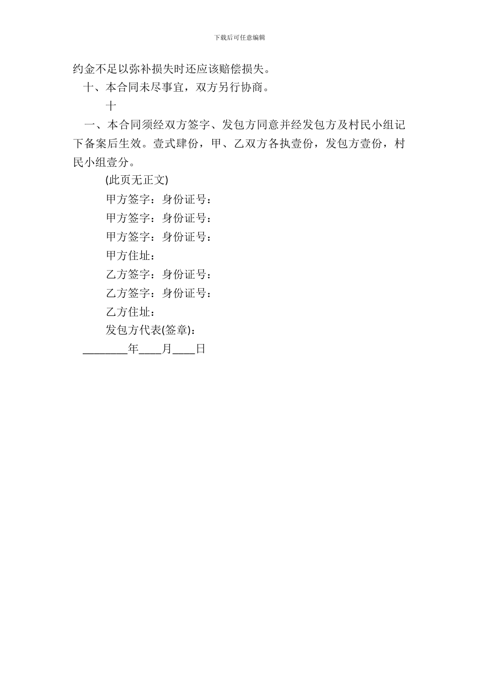 土地承包经营权转让合同通用版0_第3页