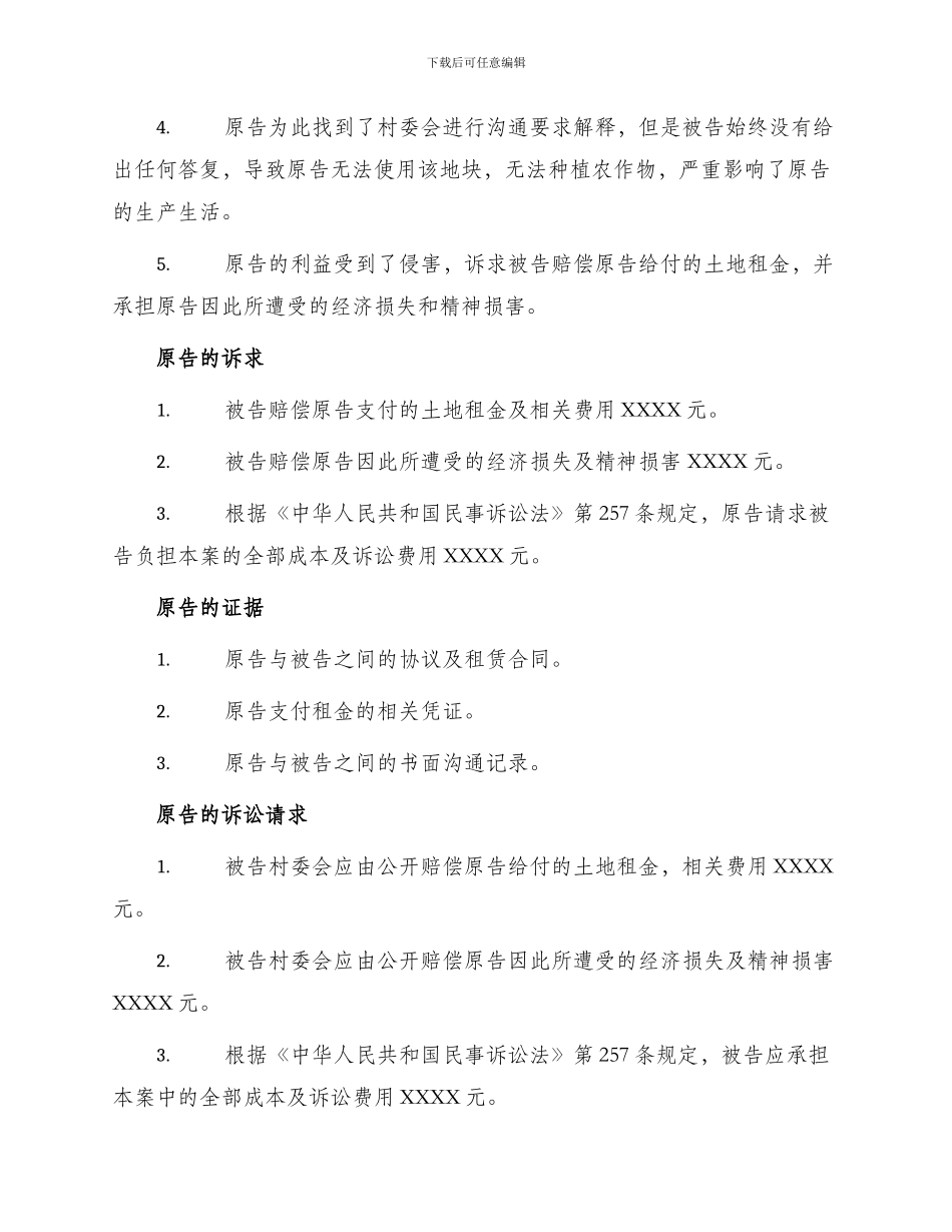 土地承包起诉状_第2页