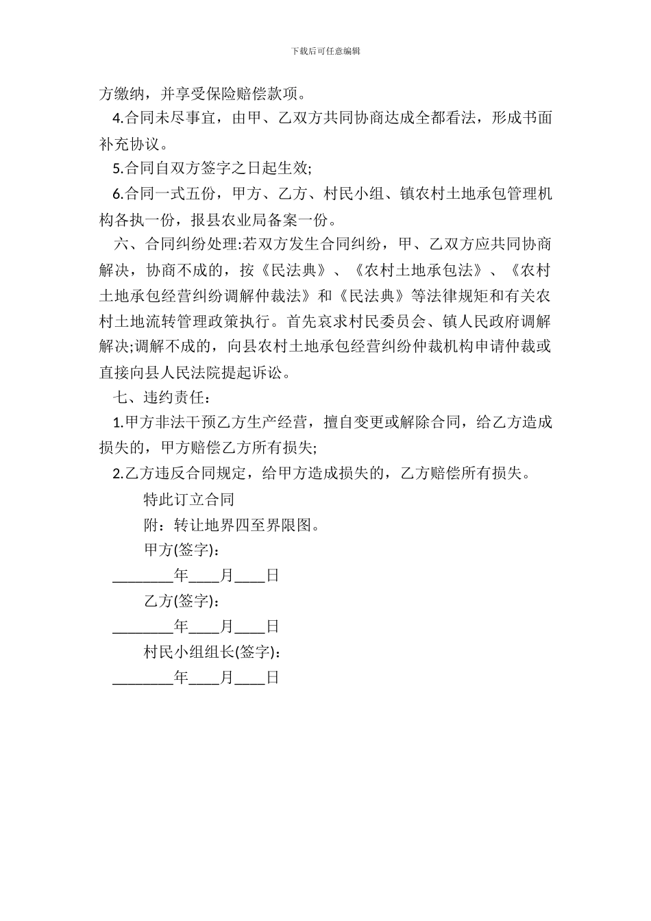 土地承包经营权转让标准合同范本_第3页