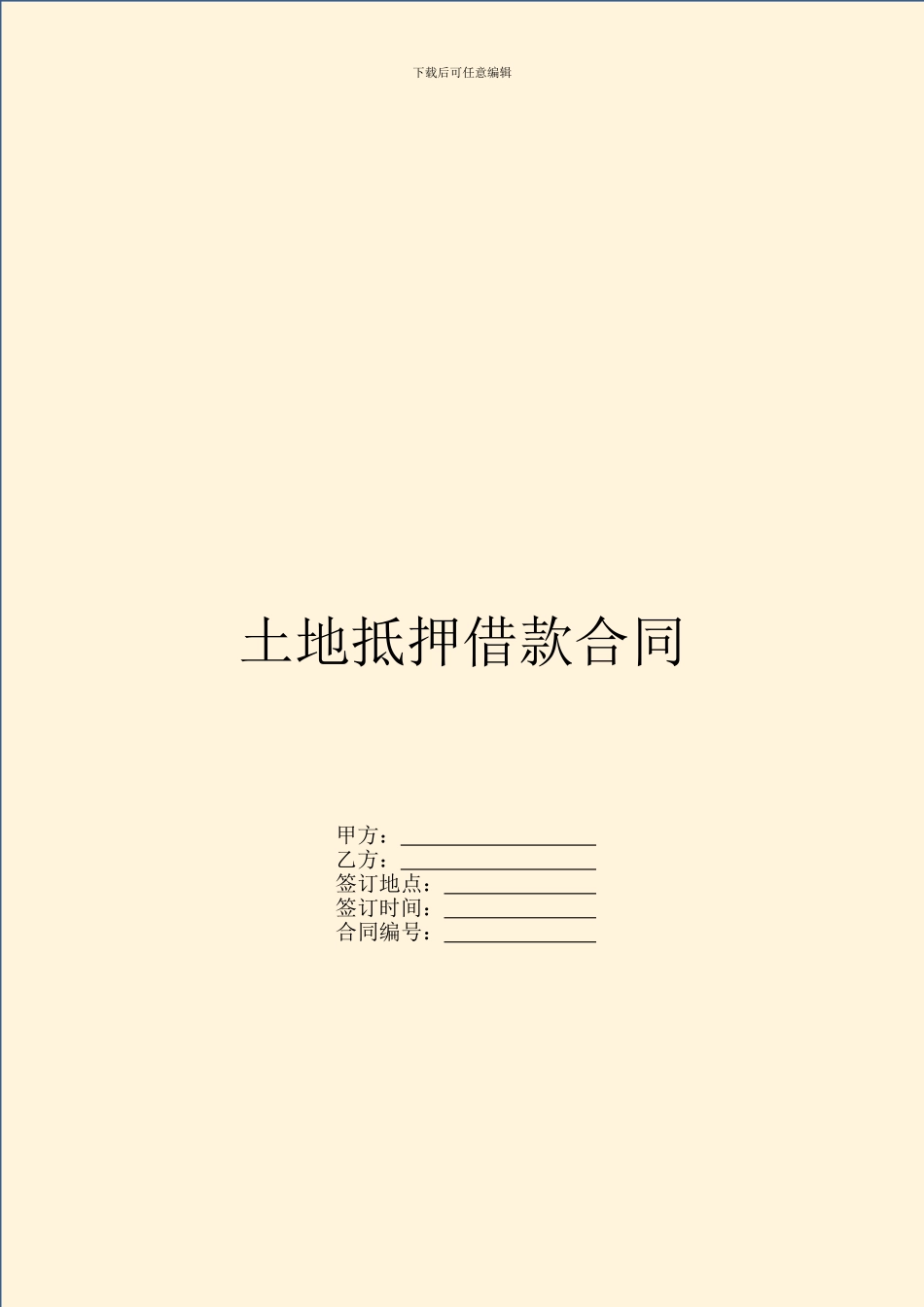 土地抵押借款合同-2_第1页