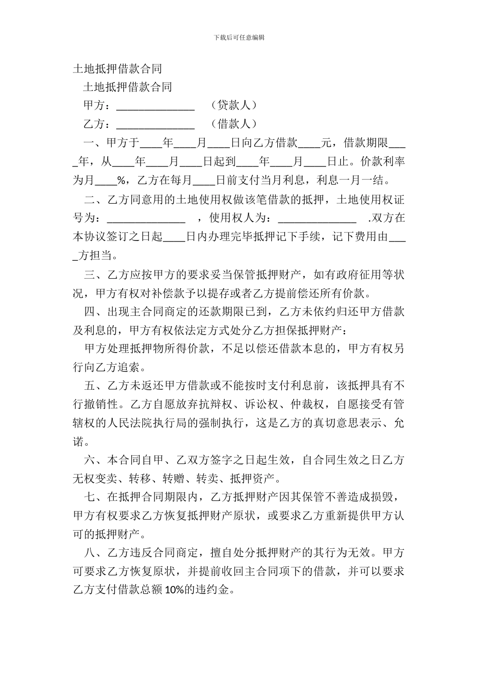 土地抵押借款合同-2_第2页