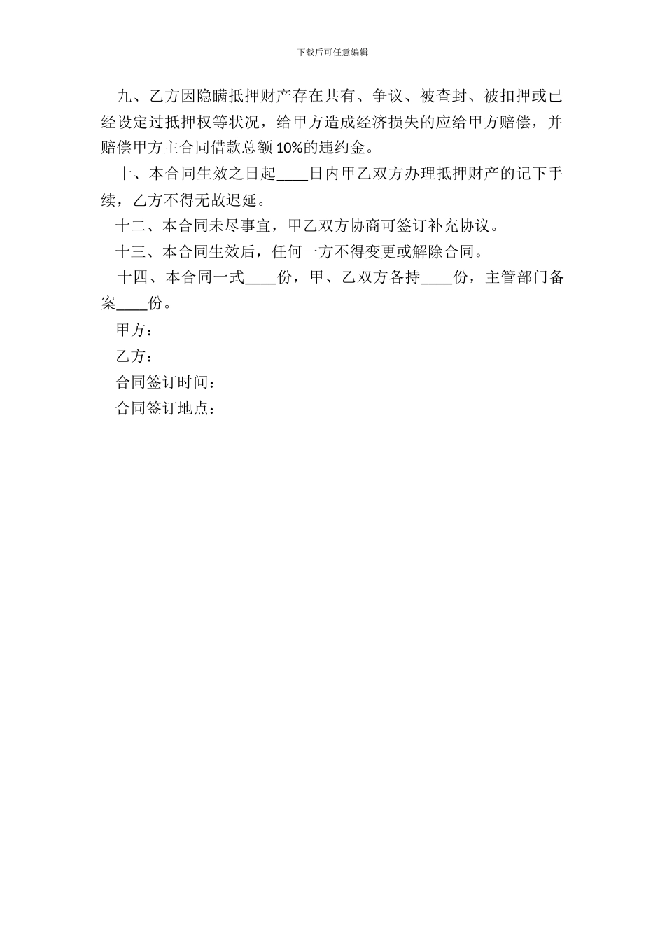 土地抵押借款合同-2_第3页