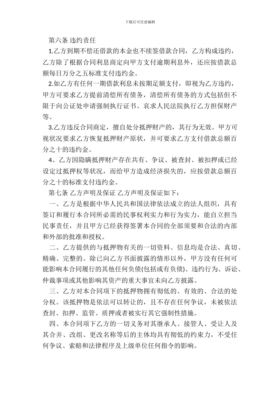 土地抵押借款合同-1_第3页