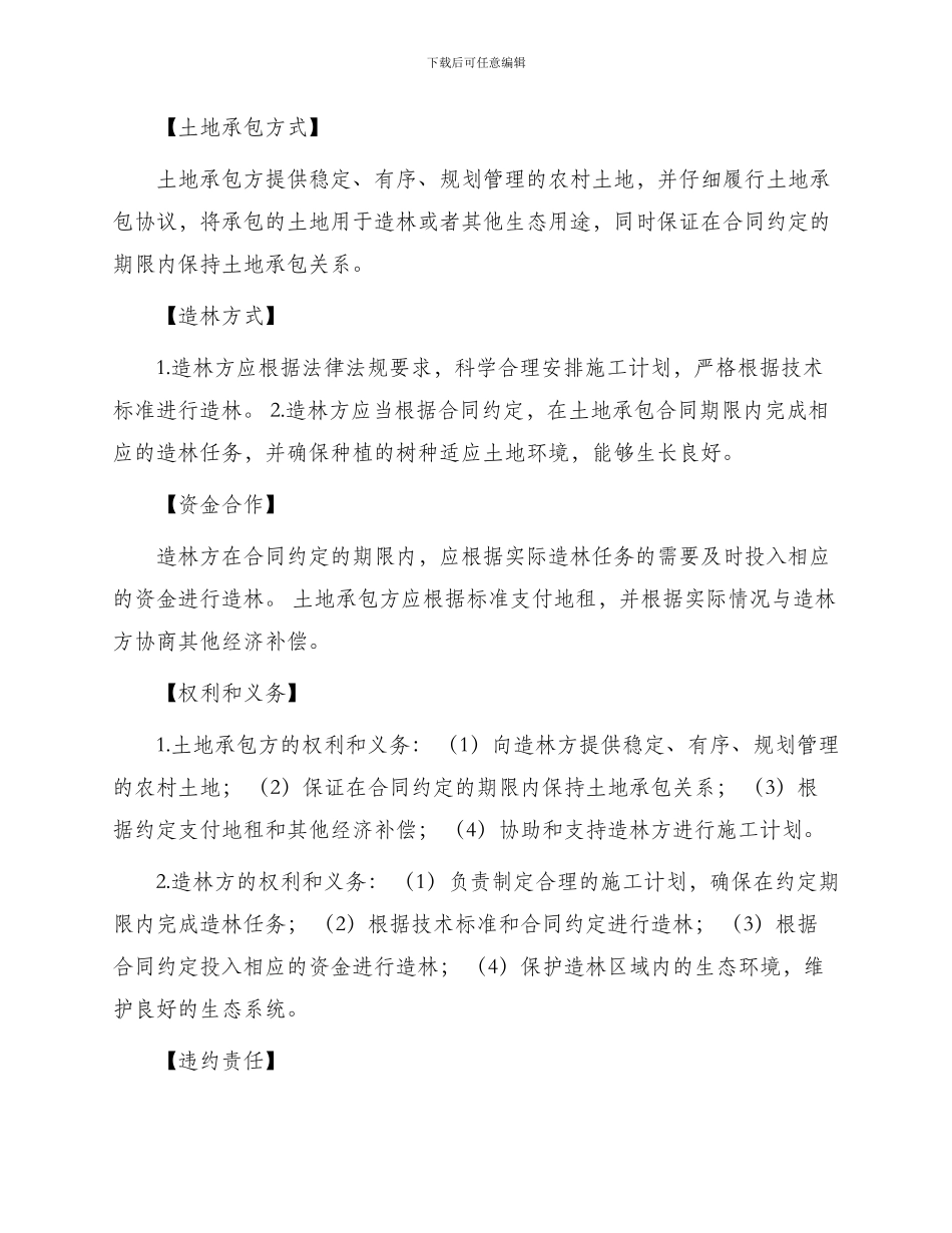 土地承包造林合同_第2页