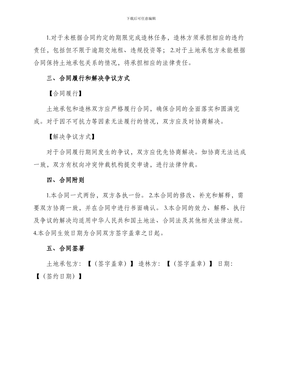 土地承包造林合同_第3页