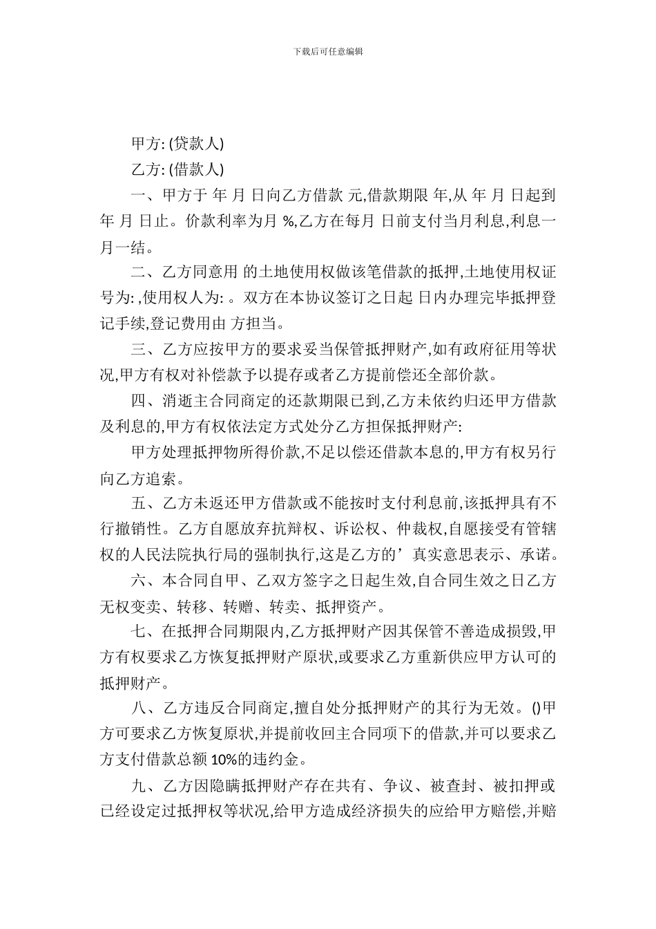 土地抵押借款合同_第2页