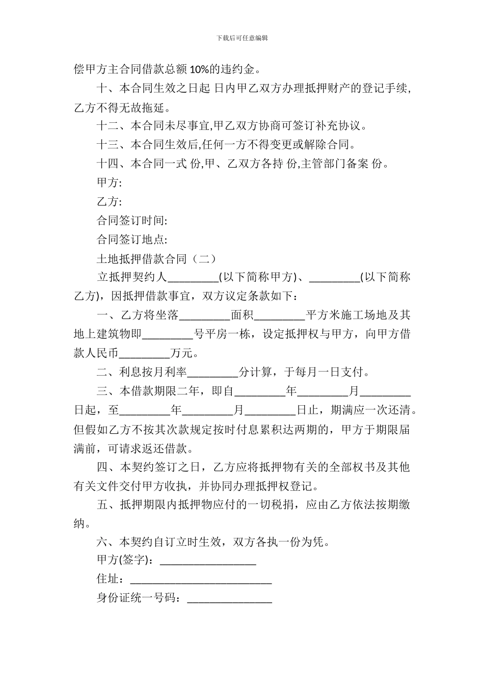 土地抵押借款合同_第3页