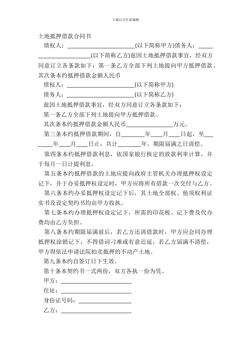 土地抵押借款合同书_第2页