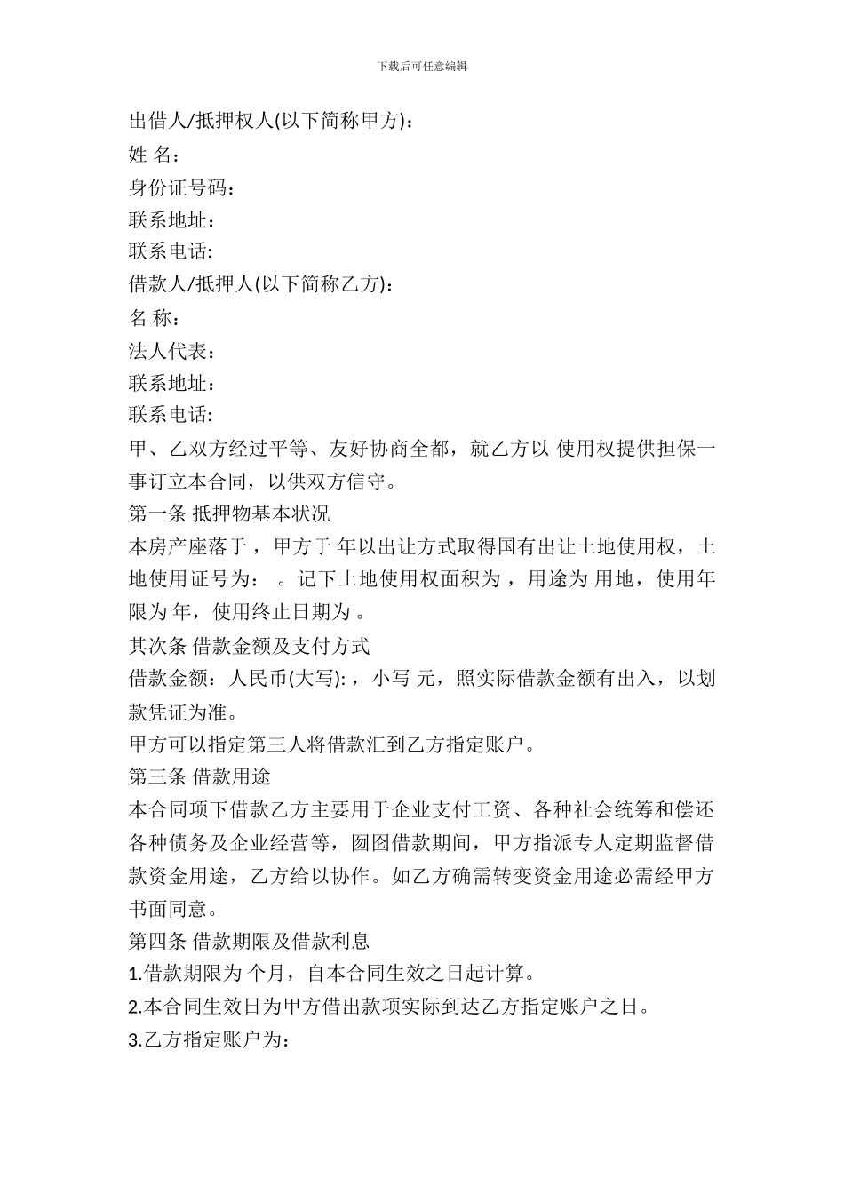 土地抵押借款合同书通用范本_第2页