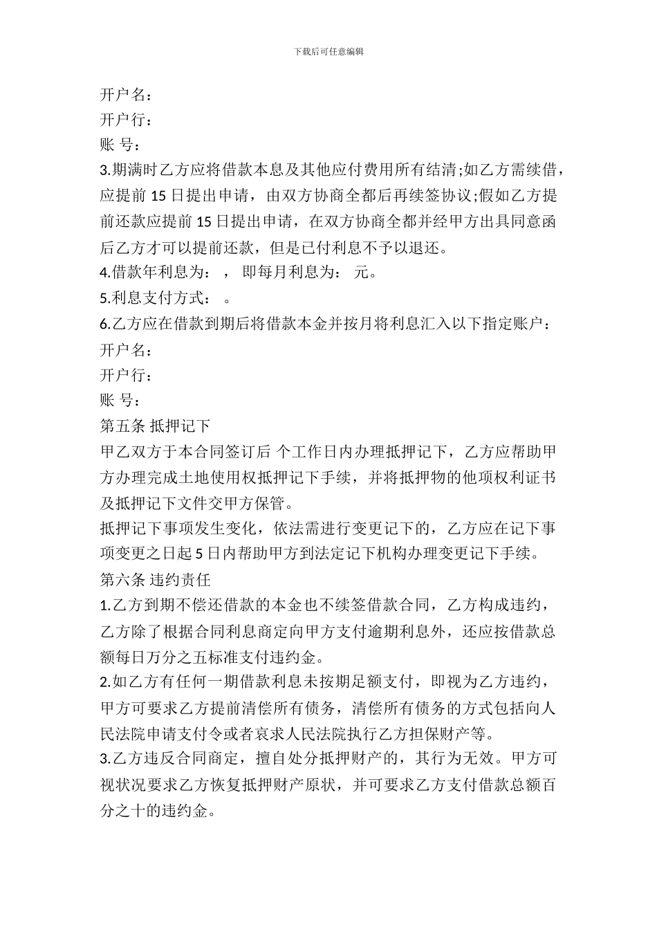 土地抵押借款合同书通用范本_第3页