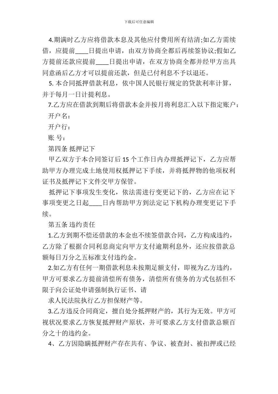 土地抵押借款合同标准模板整理版_第3页