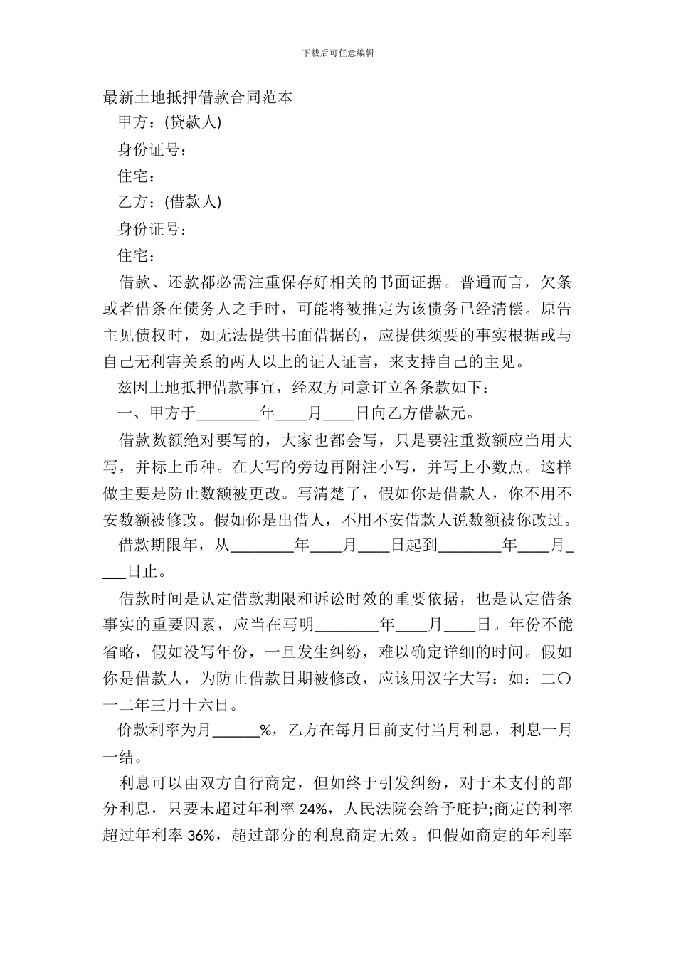 土地抵押借款合同范本_第2页