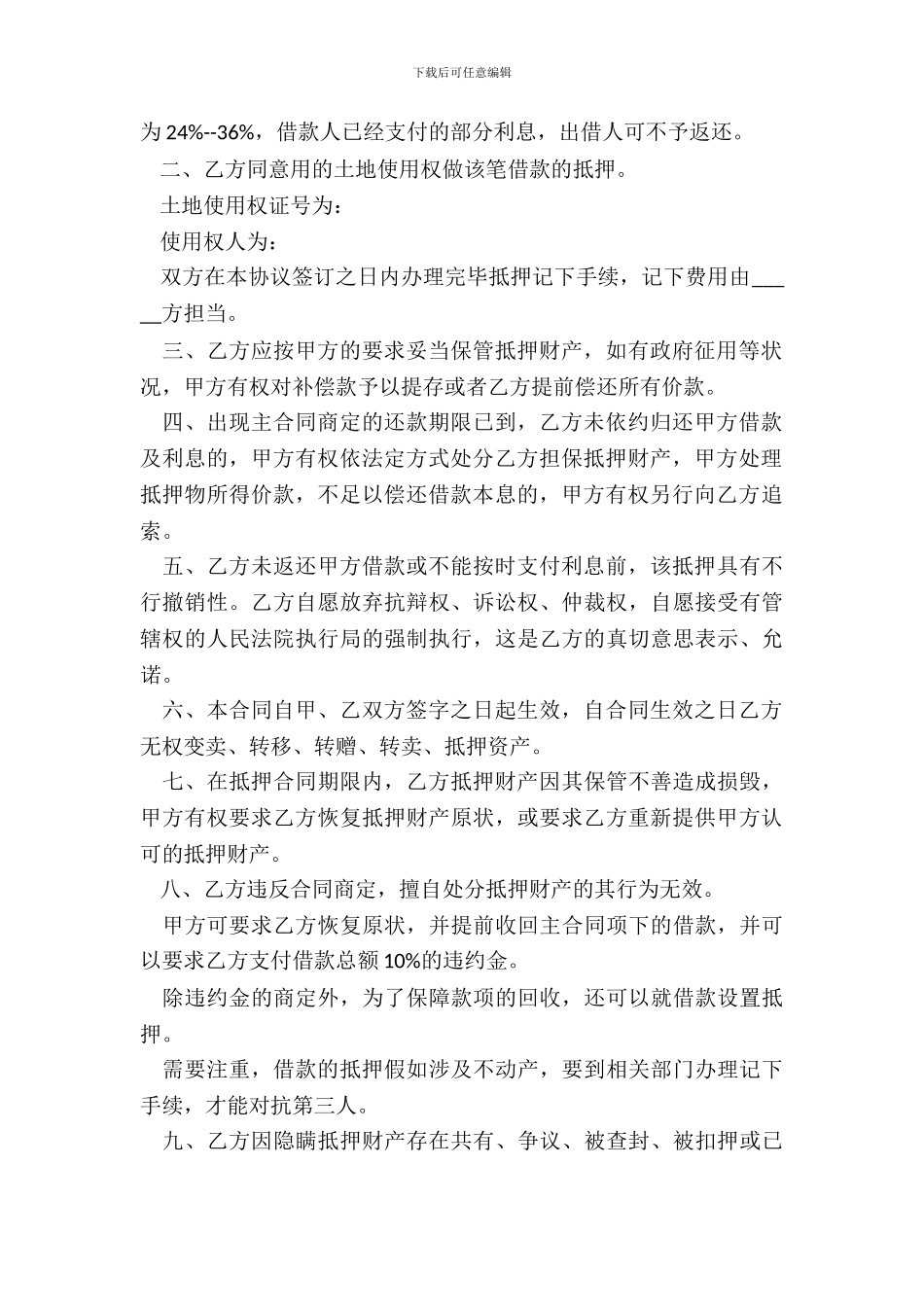 土地抵押借款合同范本_第3页