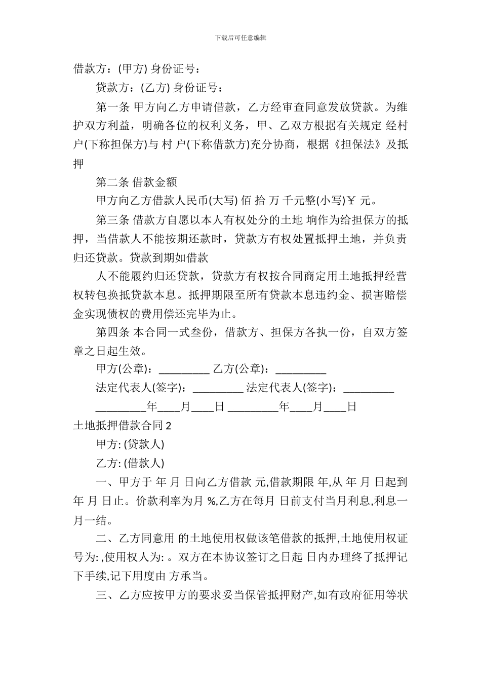 土地抵押借款合同模板)_第2页