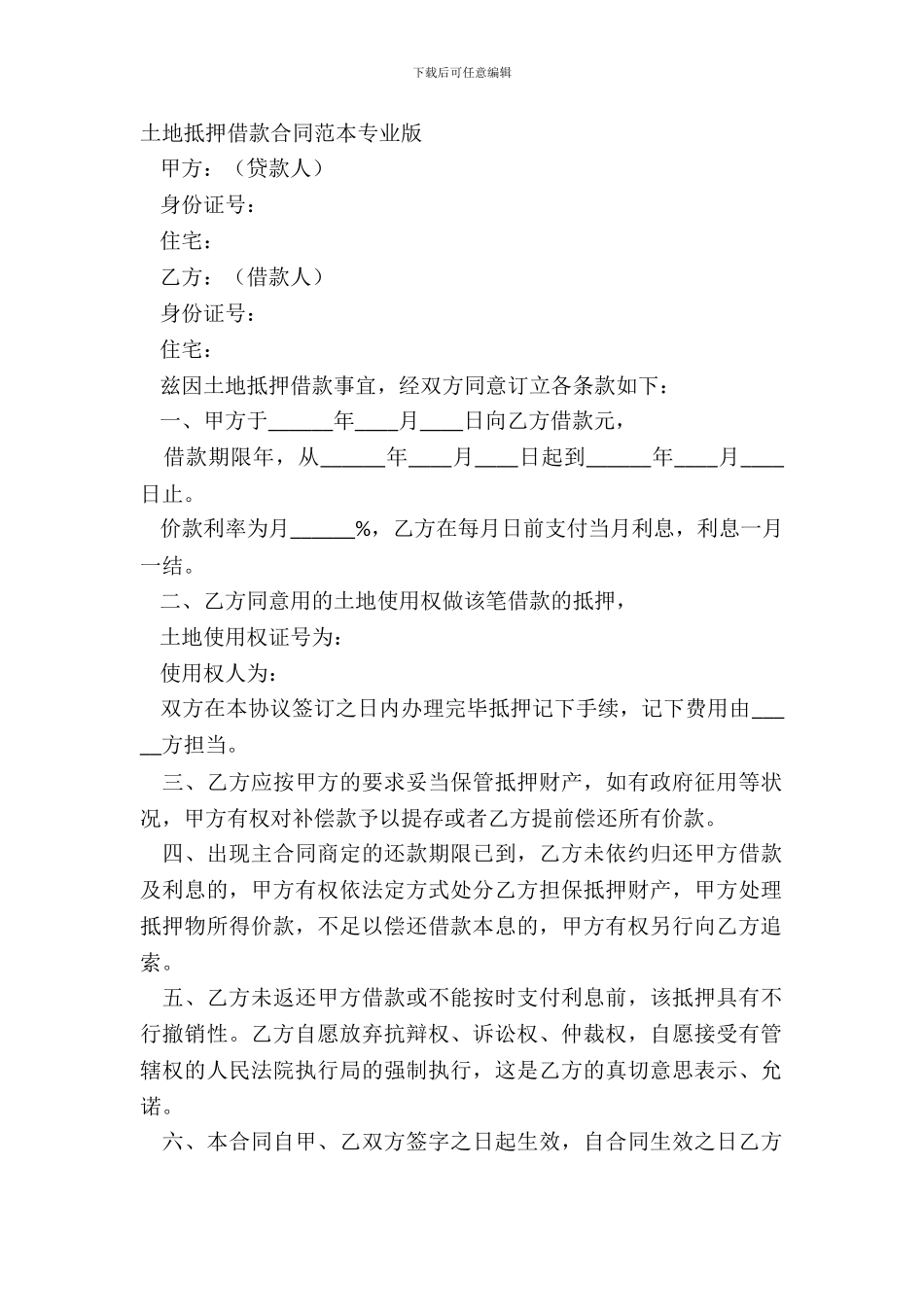 土地抵押借款合同范本专业版_第2页