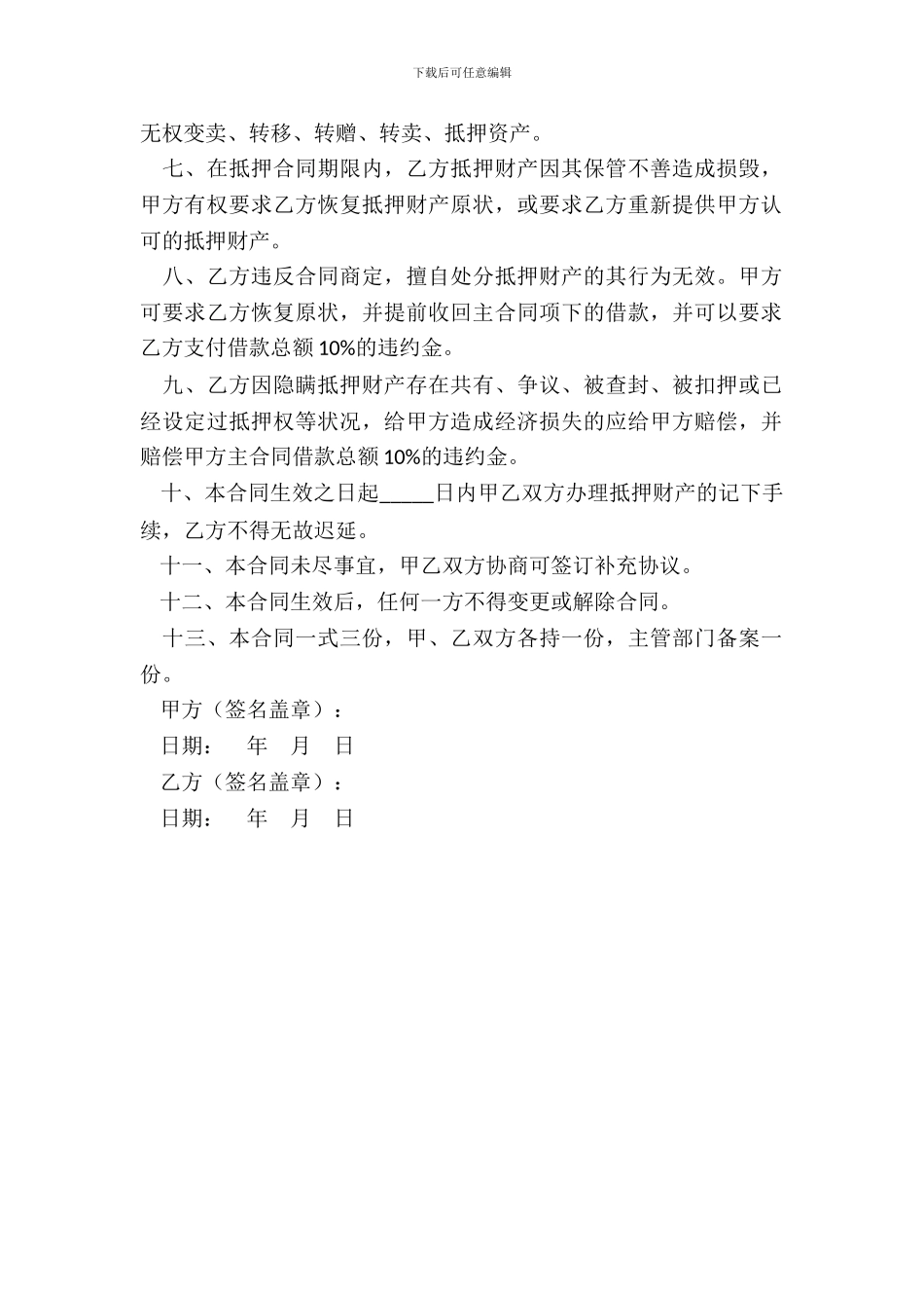 土地抵押借款合同范本专业版_第3页