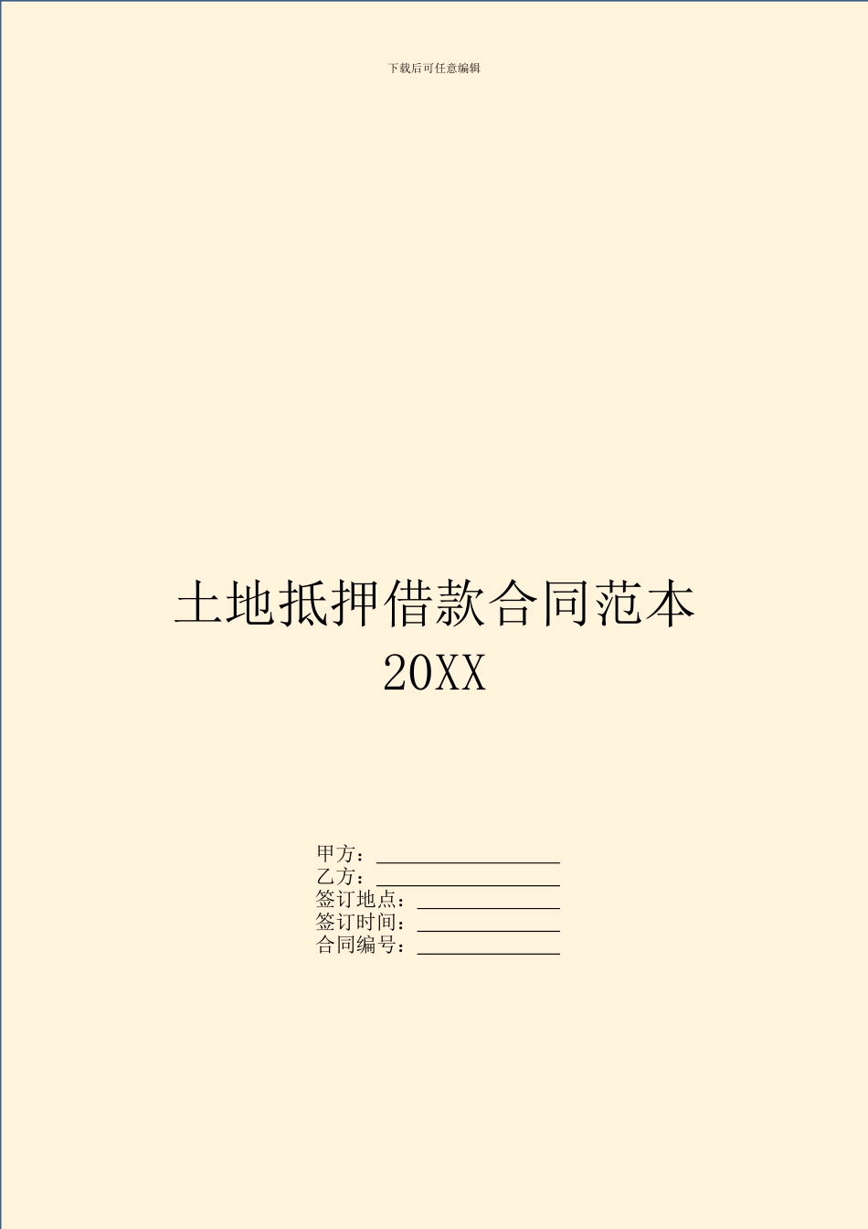 土地抵押借款合同范本20XX_第1页