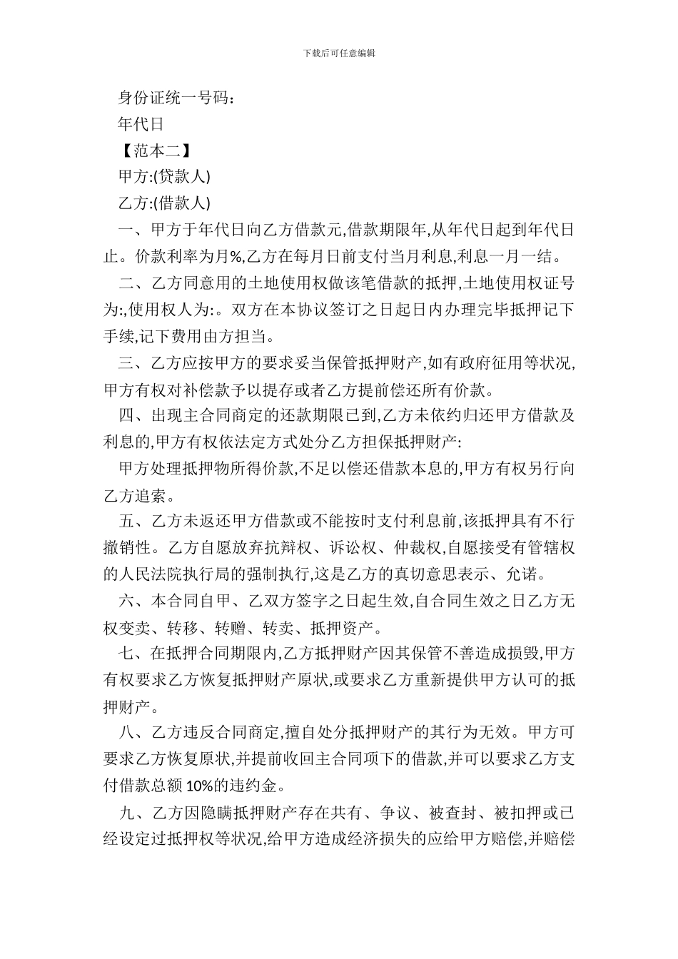 土地抵押借款合同范本20XX_第3页