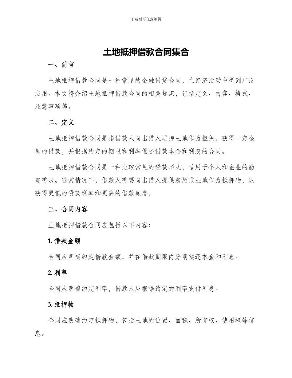 土地抵押借款合同集合_第1页