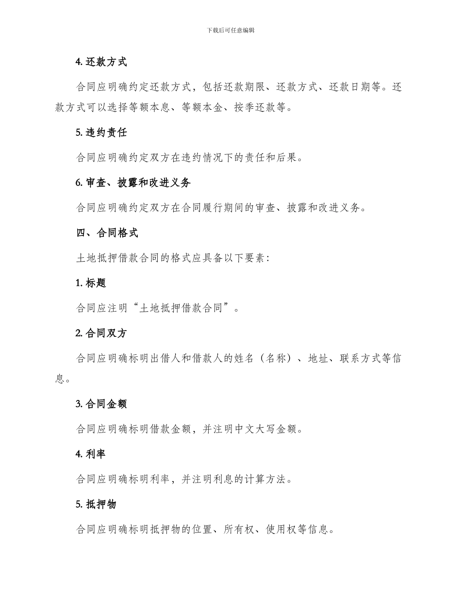 土地抵押借款合同集合_第2页