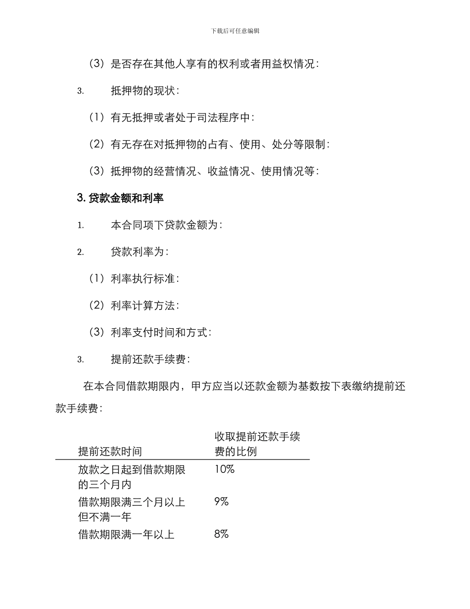 土地抵押借款的合同_第2页