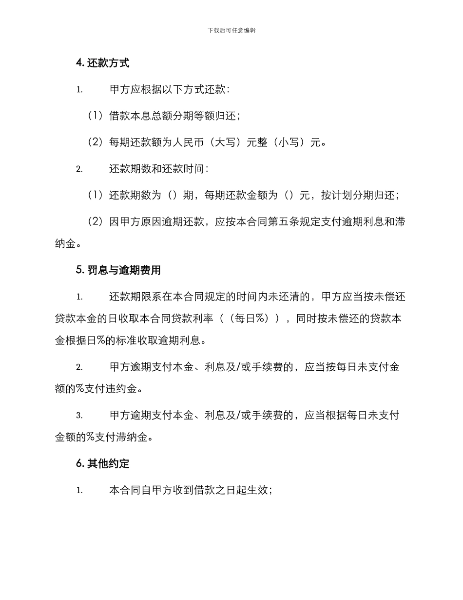 土地抵押借款的合同_第3页