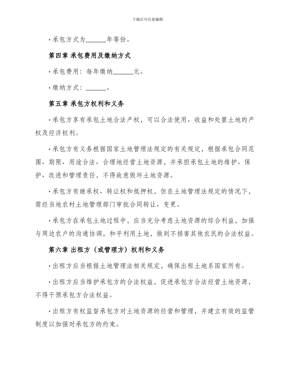 土地承包合同精简_第2页