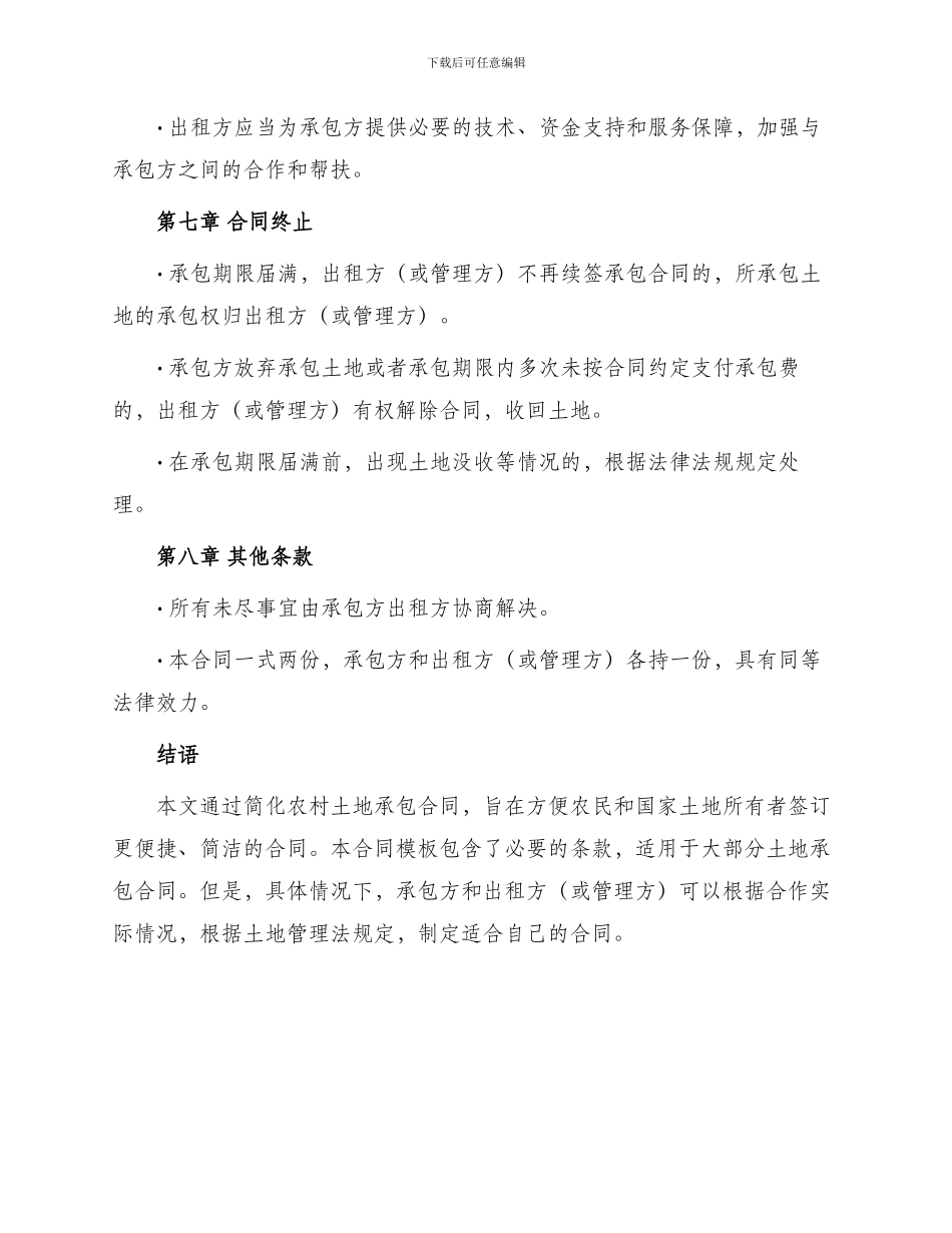 土地承包合同精简_第3页
