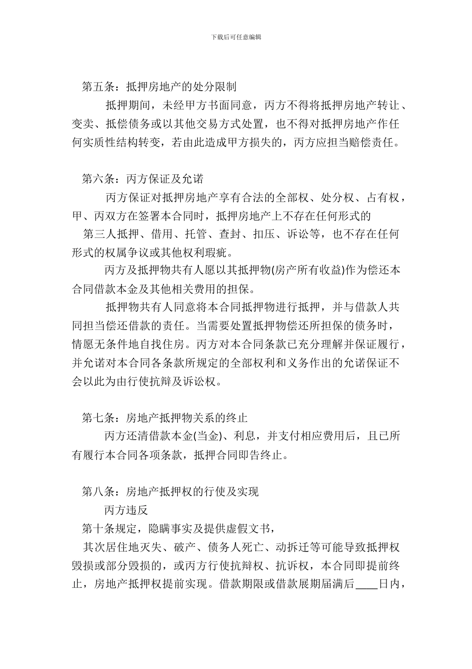 土地抵押借款热门合同样书_第3页