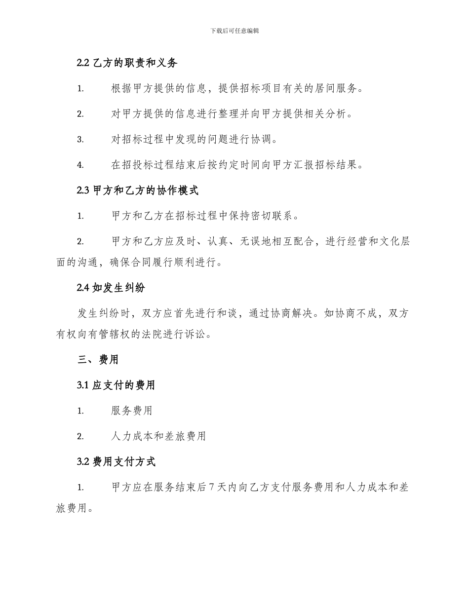 土地招投标居间合作合同_第2页