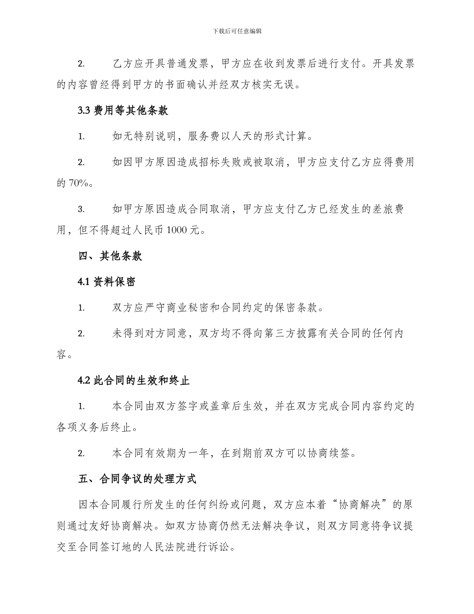 土地招投标居间合作合同_第3页