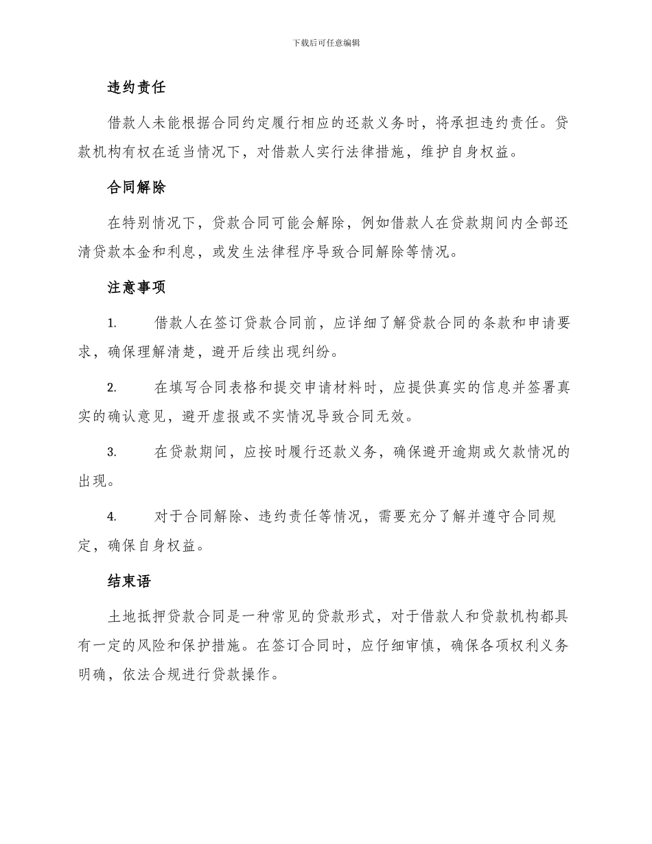 土地抵押贷款合同_第2页