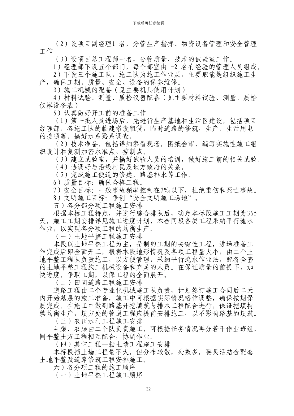 土地整理施工方案_第2页