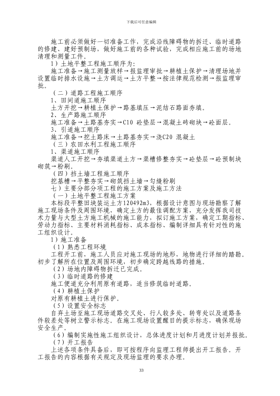 土地整理施工方案_第3页