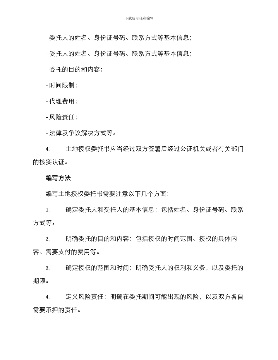 土地授权委托书汇聚_第2页