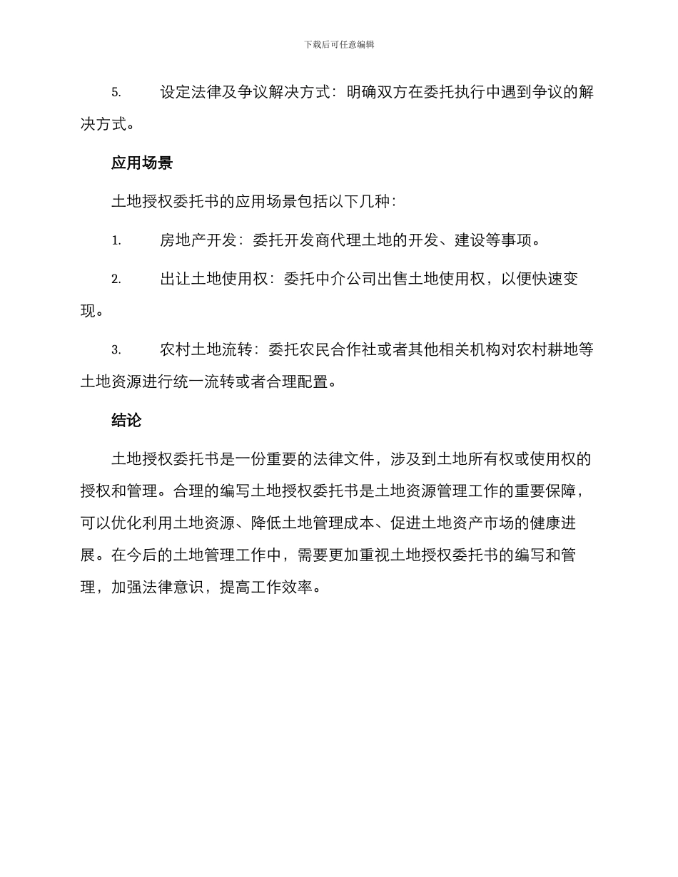 土地授权委托书汇聚_第3页