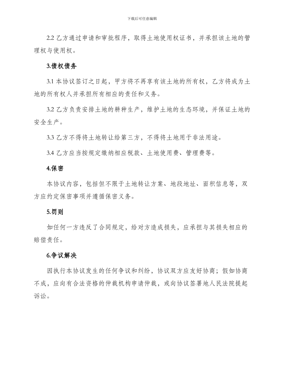 土地无偿转让协议书_第2页