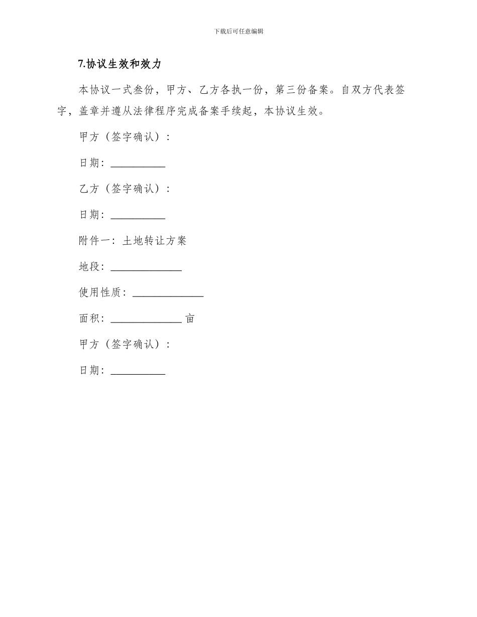 土地无偿转让协议书_第3页