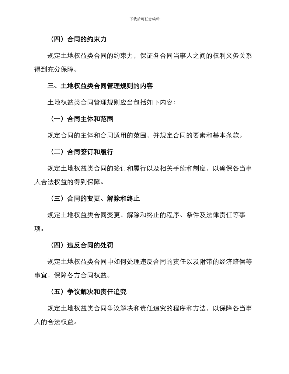 土地权益类合同管理规则_第2页