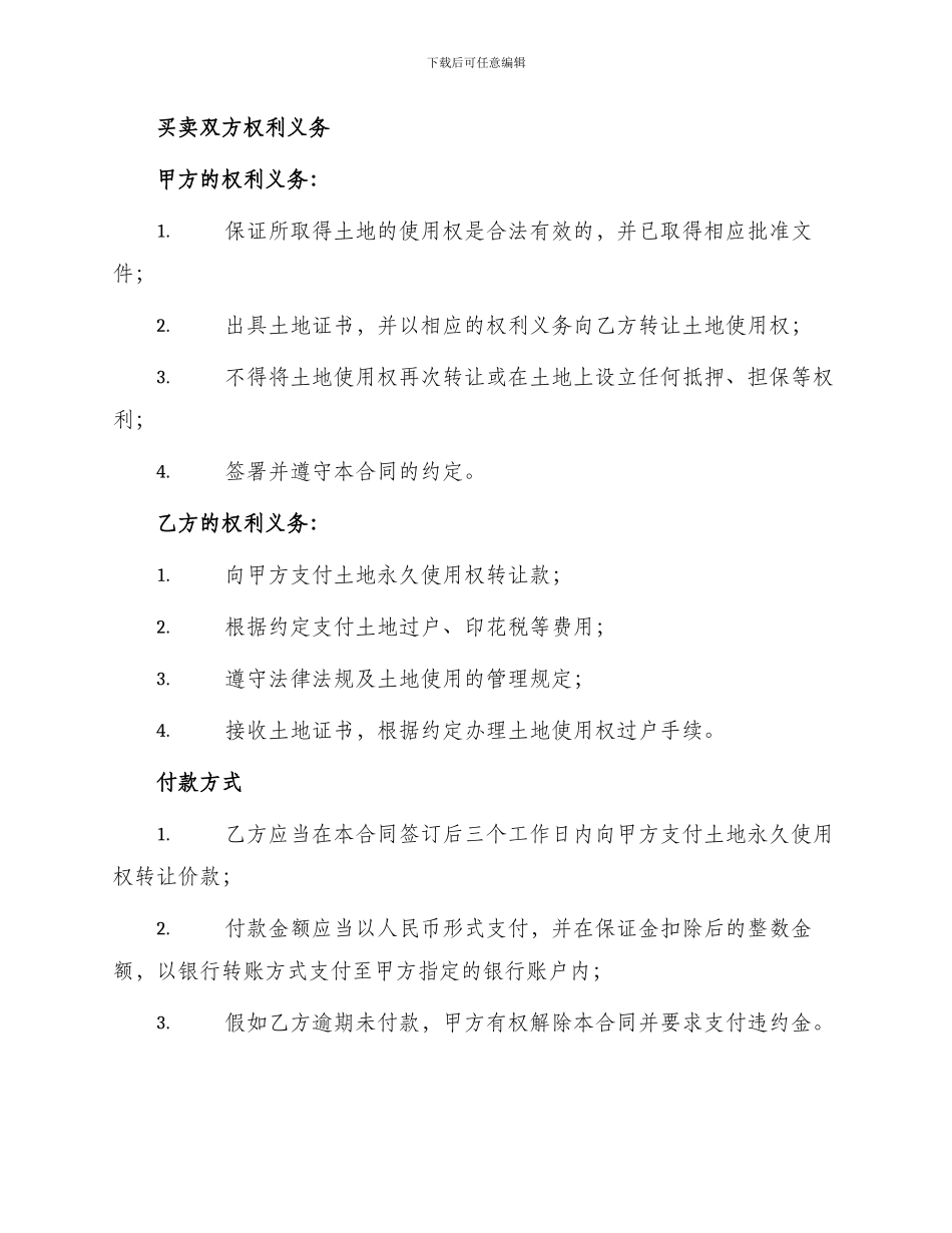 土地永久转让合同_第2页