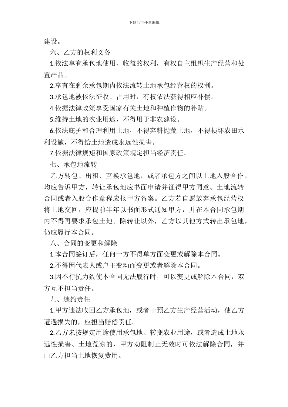 土地流转协议书(范本)_第3页