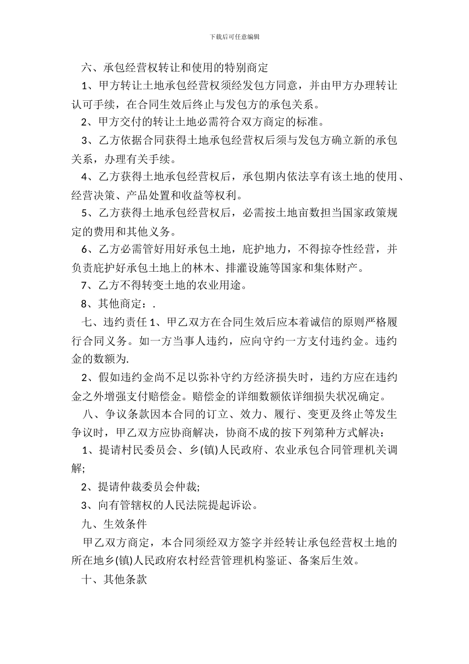 土地流转合同协议书范本_第3页