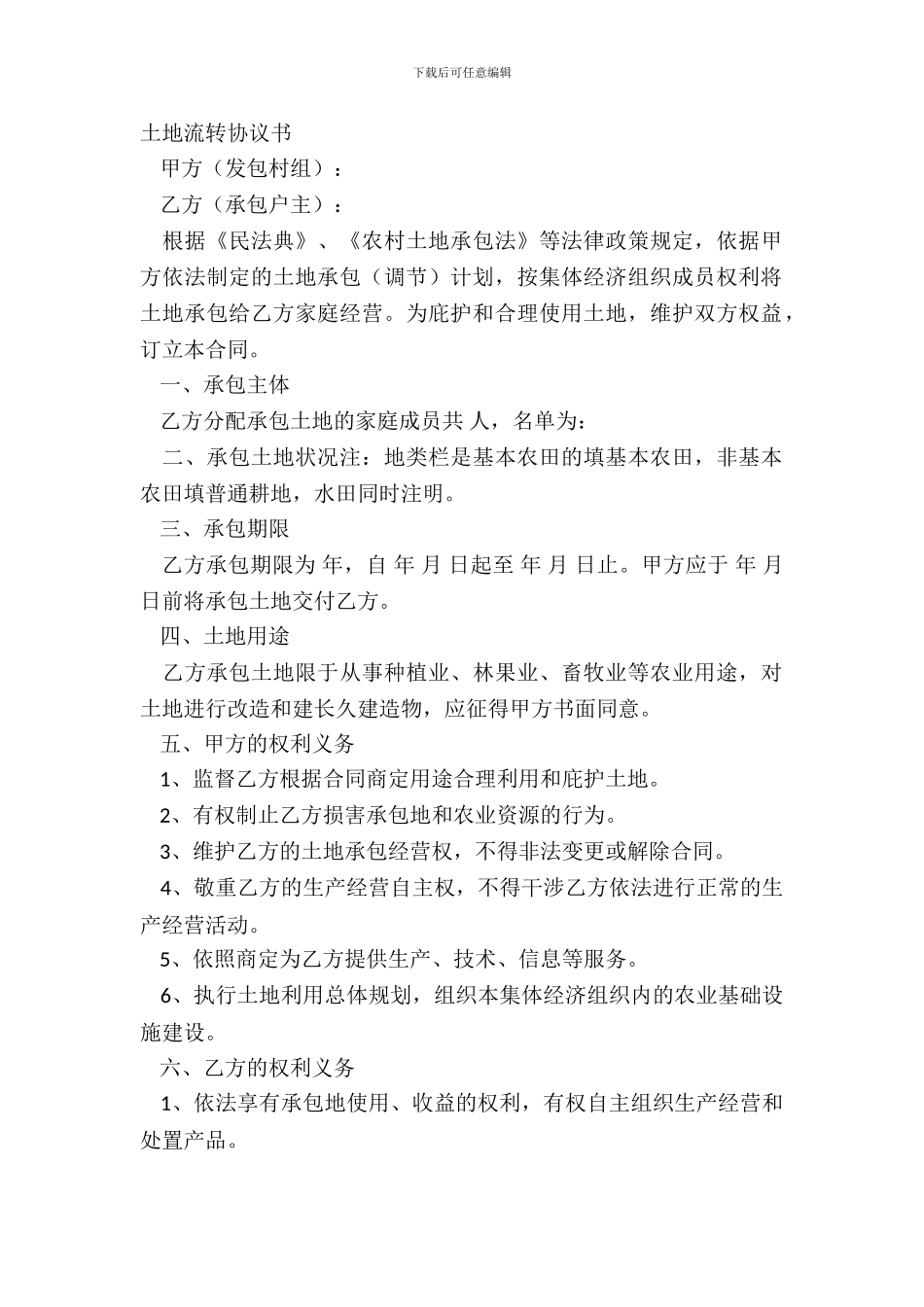 土地流转协议书_第2页