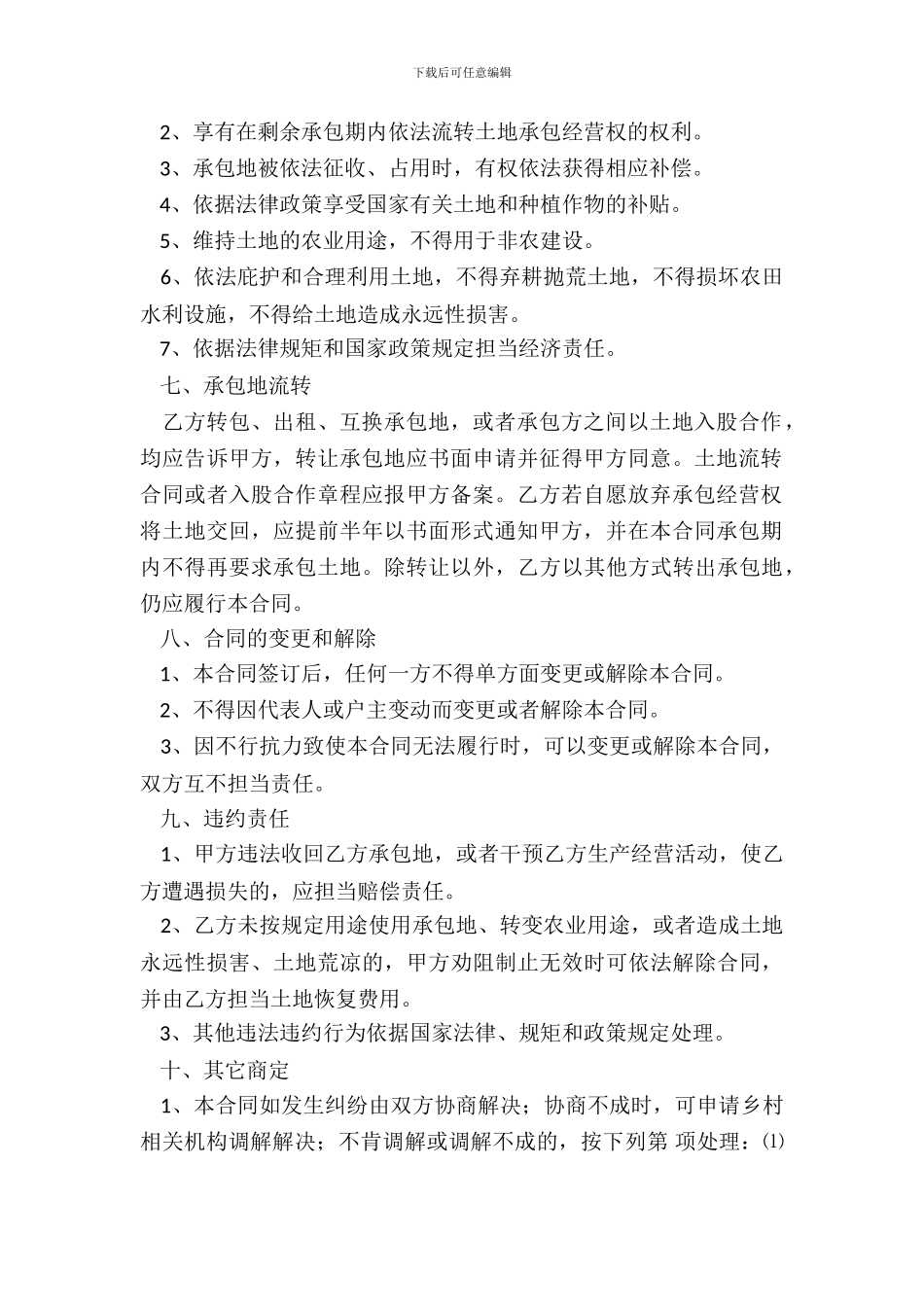 土地流转协议书_第3页