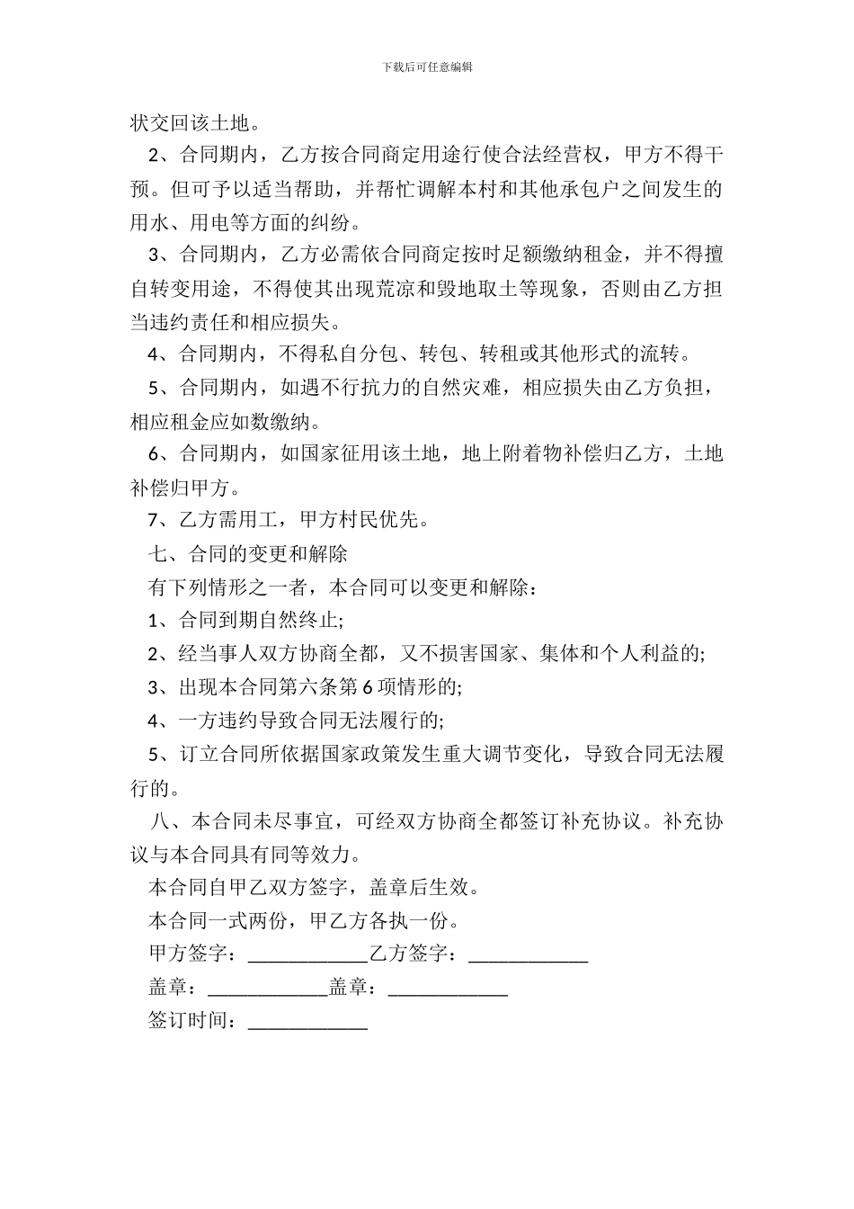 土地流转合同模板_第3页
