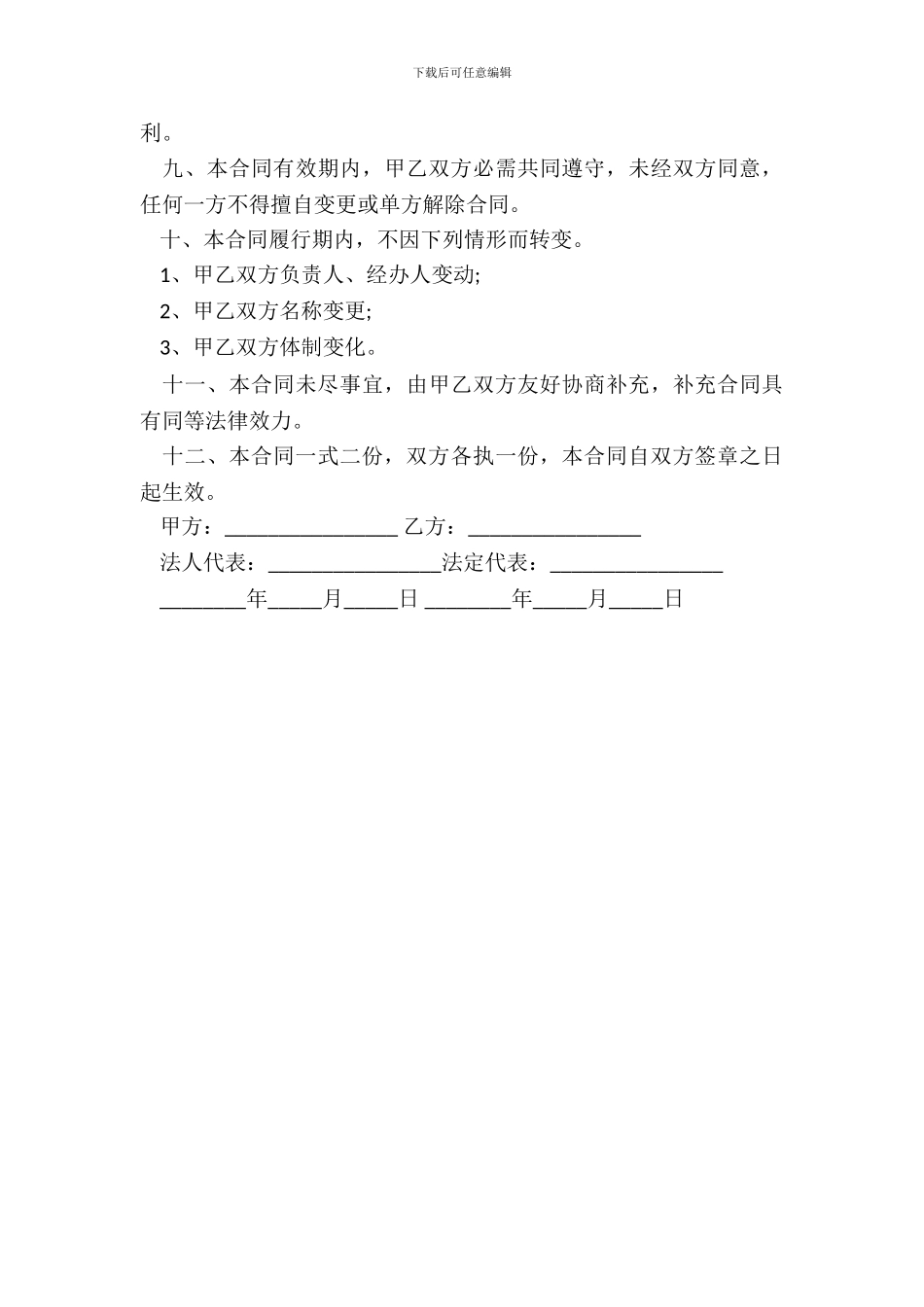 土地流转合同(租赁版)范本_第3页