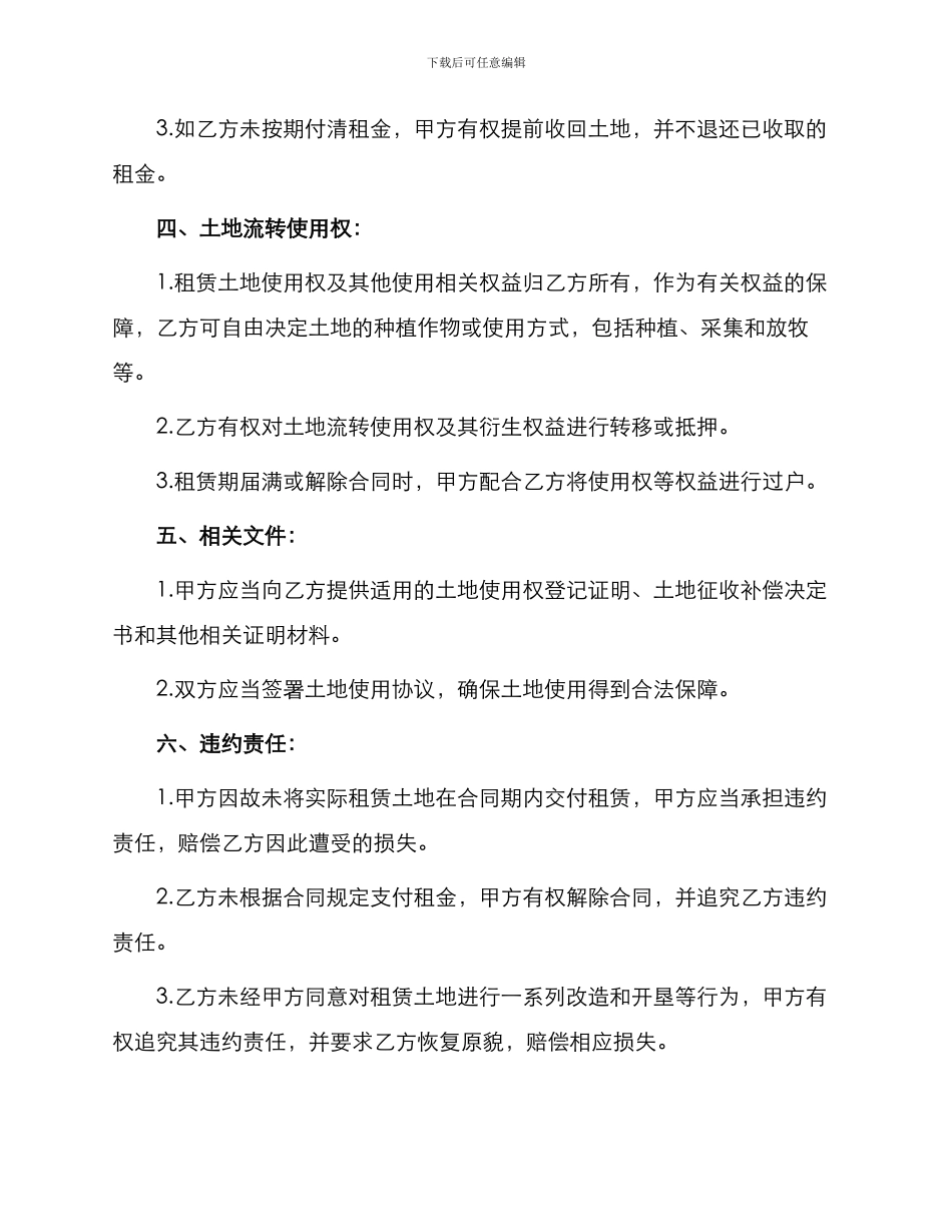 土地流转合同租赁版二_第2页