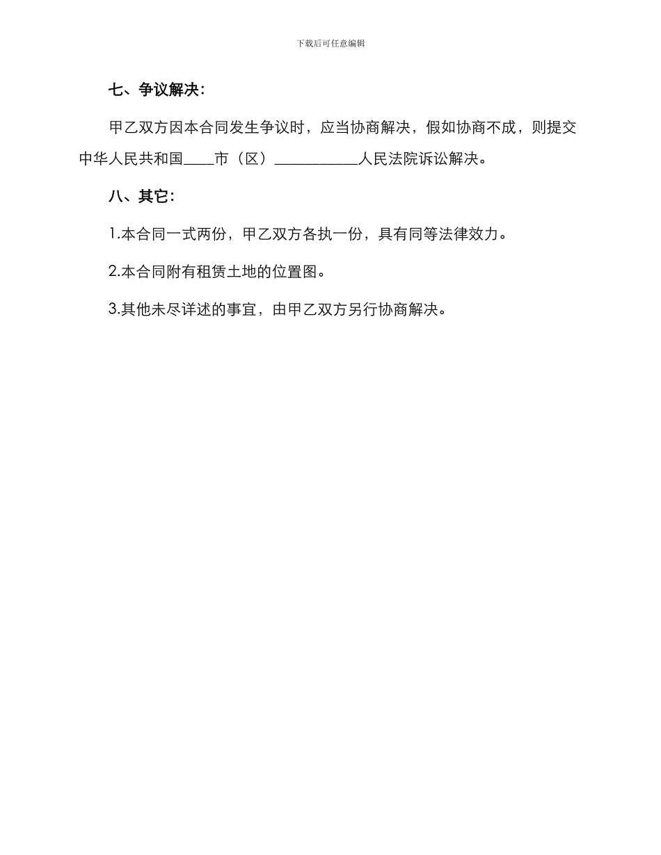 土地流转合同租赁版二_第3页