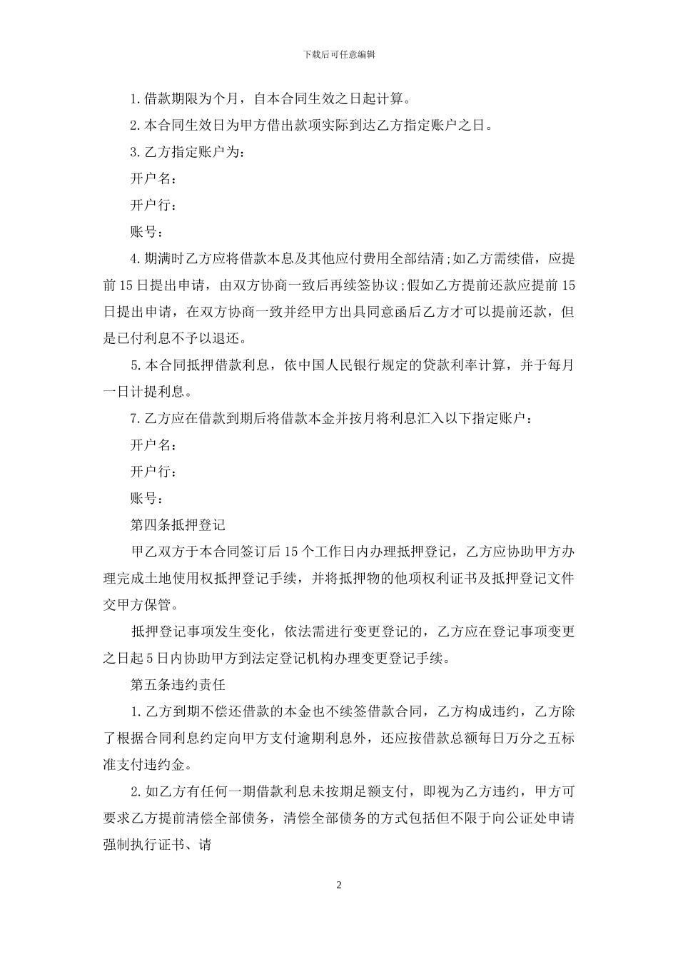 土地抵押借款合同15篇_第2页