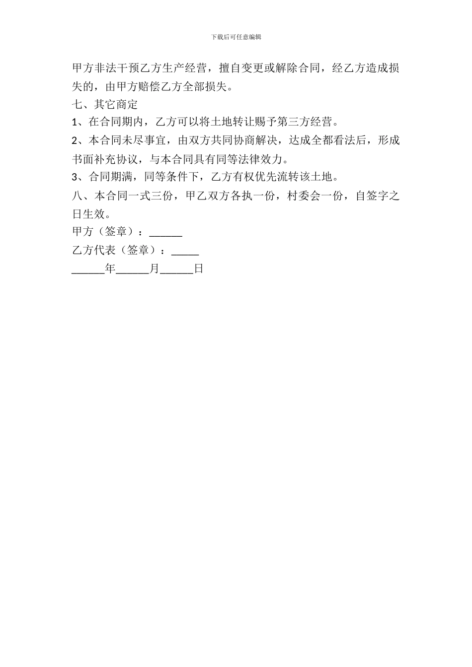 土地流转合同范本---房产地产-_第3页